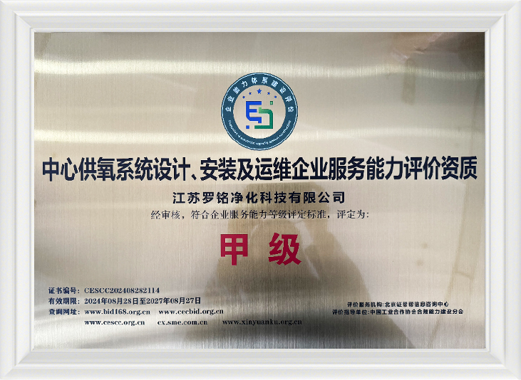 Központi oxigénellátó rendszer kialakítása, telepítése és üzemeltetési és karbantartás A vállalati szolgáltatás képességének értékelése