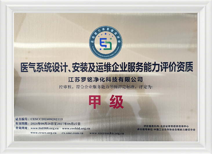 Orvosi gázrendszer tervezése, telepítése és üzemeltetési és karbantartási és karbantartási szolgáltatási képességek értékelése